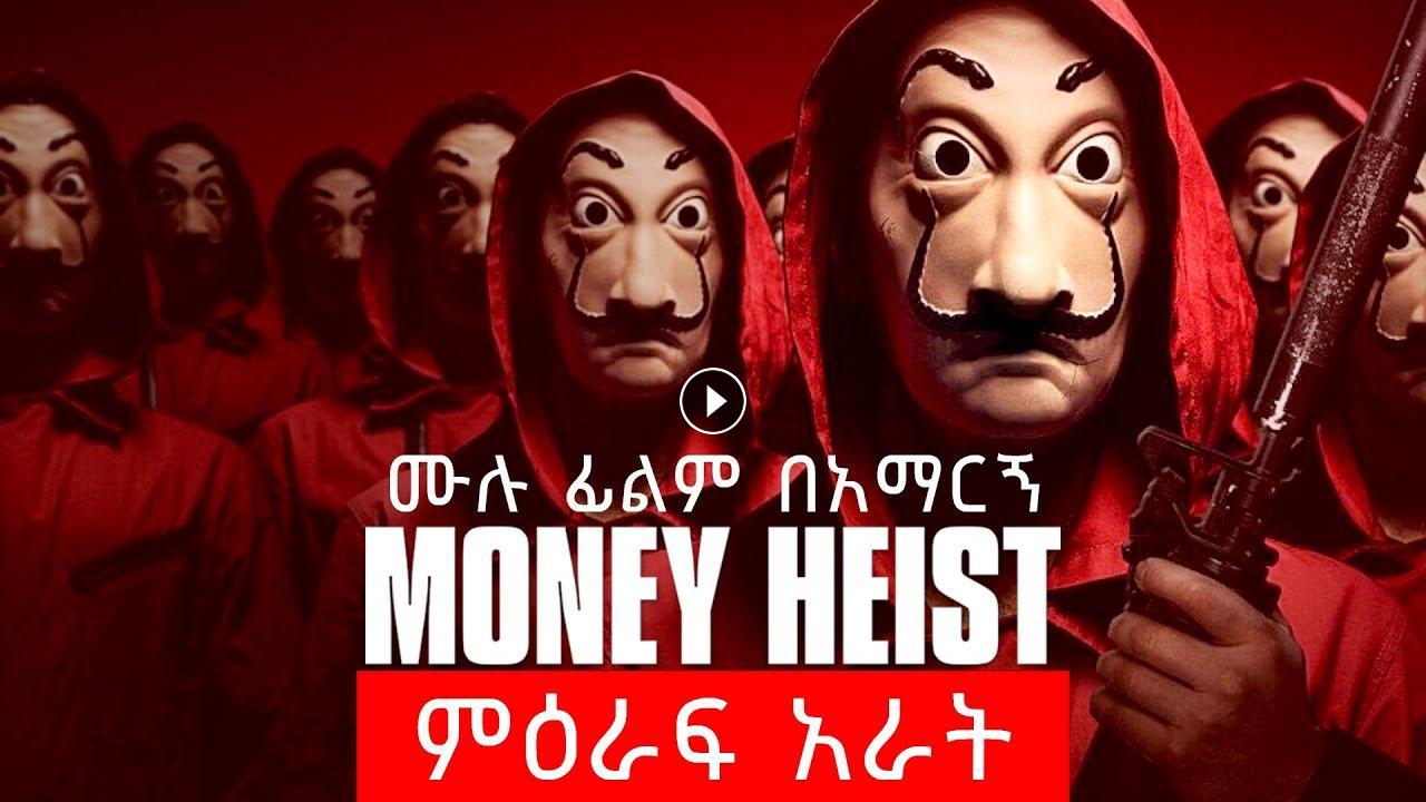 Money Heist Season 4 (Episode 1 to 10) Amharic dubbed