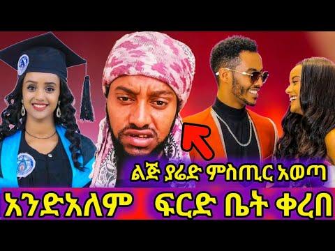 Today: About the Keneni and Andualem