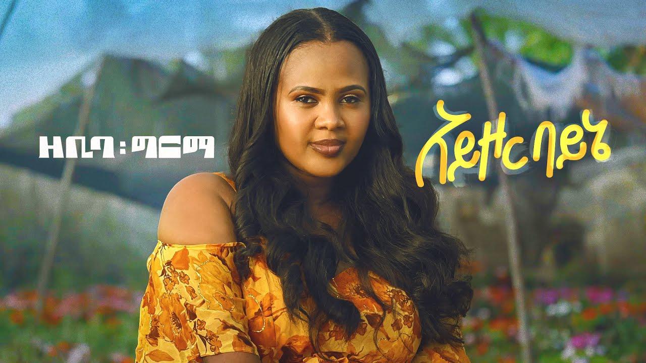 Abeba Desalegn 'Moteh Bayne Endalay' Lyrics Video