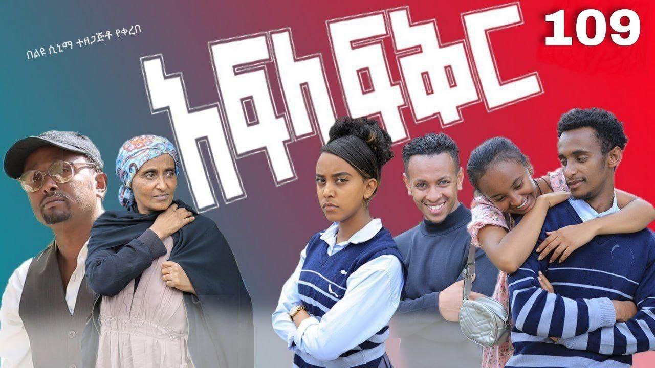 Afla Fikir 110 - School life