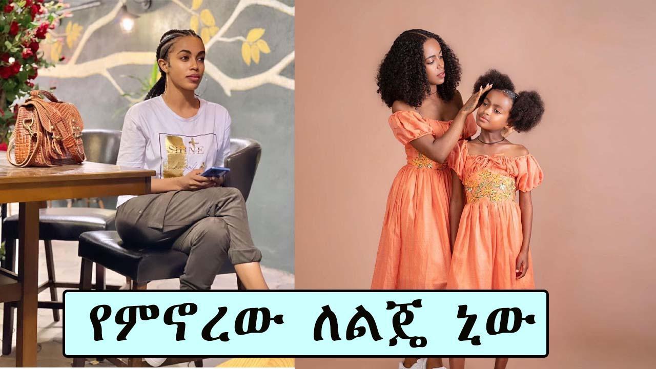 Rahel Getu about her three criterias