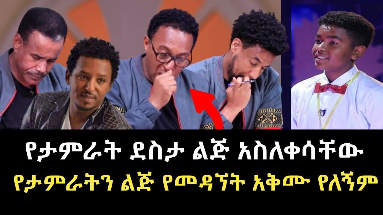 Tamrat Desta Ewedshalehu - New Ethiopian Music 2022(Official Video)