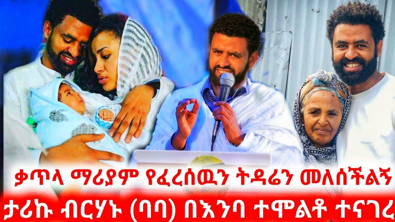 Famous Ethiopian singer Ejigayehu Shibabaw GiGi